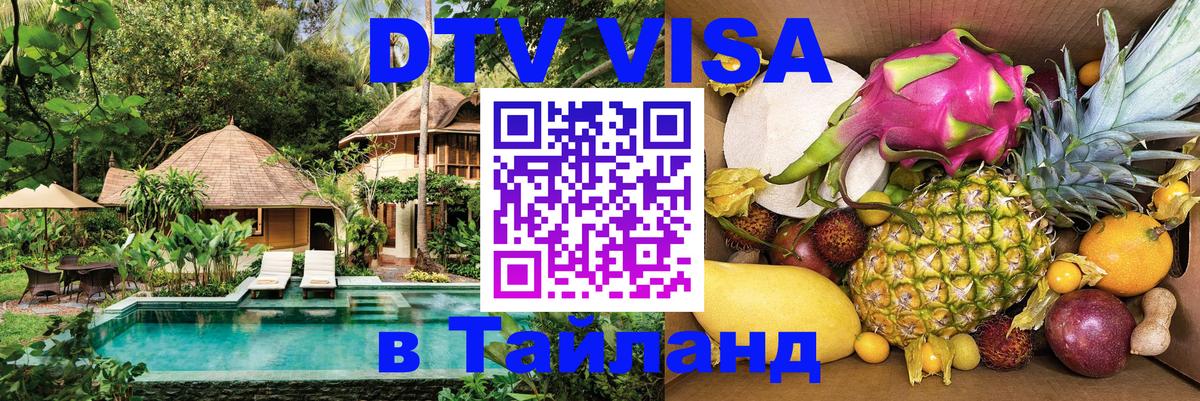 DTV Visa Thailand — прайс и условия, виза без дополнительных документов - Улан-Батор  10.01.2026 